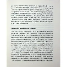 Книга Сердечна година. Єднаємось тут і зараз - Ірвін Ялом, Бенджамін Ялом КСД (9786171515376) - мініатюра 10
