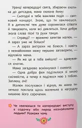 Корисні казки - мініатюра 7