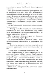 Беззоряна Корона. Падіння Місяця: книга 1 - мініатюра 17