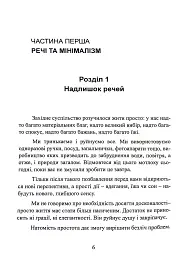 Мистецтво жити просто. Як позбутися зайвого та збагатити своє життя - мініатюра 6