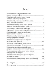 Простак - Марі-Од Мюрай - мініатюра 4