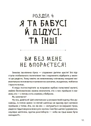 Я більше не можу! Антикризові рецепти для мами - мініатюра 6
