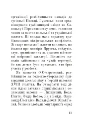 Розбійники Карпат. Науково-популярне видання. Випуск XVІІ - Олександр Гаврош - мініатюра 14