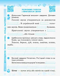 Українська мова та читання. 2 клас. Робочий зошит. У 2-х частинах - мініатюра 3