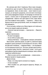 Убивчий холод. Книга 8 - Тесс Ґеррітсен - миниатюра 10
