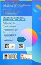 Математика 4 клас. Моніторинг навчальних досягнень - мініатюра 2