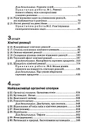 Хімія. 9 клас - мініатюра 4