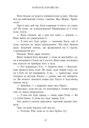 Розколоте королівство. Родина Роялів. Книга 5 - Ерін Ватт - мініатюра 10