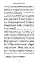 У пошуках утраченого часу. Том 5. Полонянка - Марсель Пруст - мініатюра 11