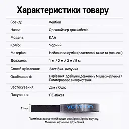 Стрічка-липучка для організації кабелів Vention 5 м завдовжки 11 мм завширшки стяжка для проводів велкро Velcro можна обрізати на потрібну довжину застібка для повторного використання чорна (KAABJ) - мініатюра 3