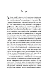 Енергія мозку. Психічне здоров’я. Нові способи лікування тривоги, депресії, ПТСР та інших розладів - мініатюра 4