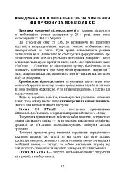 Ухилення від призову за мобілізацією - - мініатюра 12