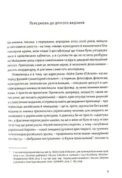 Notre Dаme D'Ukraine. Українка в конфлікті міфології - мініатюра 6