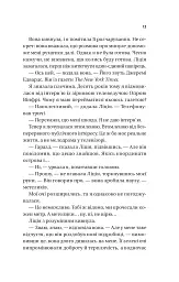Назад до тебе - мініатюра 5