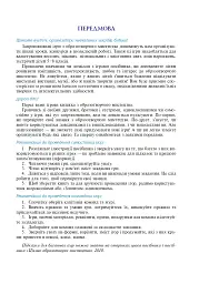 Цікаве образотворче мистецтво 2. Дидактичні ігри та вправи. 5-8 класи - мініатюра 4
