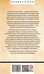 Інеса Путс. Панянка-детектив з Проскурова. Книга 2. Таємниця святого Флоріана - мініатюра 2
