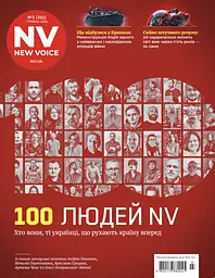 Журнал New Voice (2025 № 03)