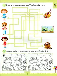 Я досліджую світ 1 клас. Робочий зошит. Частина 2 - мініатюра 4