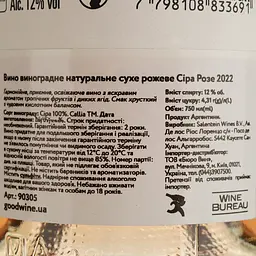 Вино Callia Syrah Rose, рожеве, сухе, 0,75 л - мініатюра 4