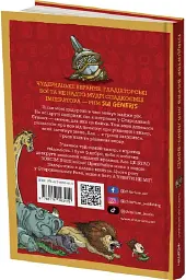 Гладіатор вкрав мій ланч-бокс! - Тьяґо де Мораєс - миниатюра 2