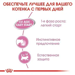 Вологий корм для кошенят до 4 місяців Royal Canin Babycat Instinctive, 195 г - мініатюра 5