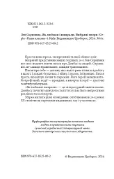 Як любили і вмирали - мініатюра 3