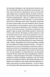 Вибачте, на мене чекають - Аньєс Мартен-Люган - мініатюра 9
