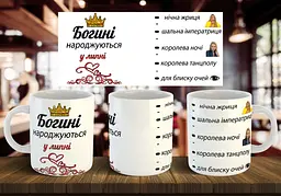 Чашка "Богині народжуються у липні" 330 мл