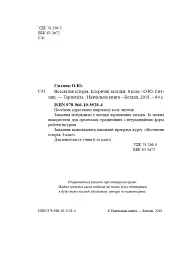 Всесвітня історія. 6 клас. Історичні загадки - мініатюра 3