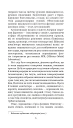 Голем XIV - Станіслав Лем - мініатюра 4