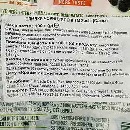 Оливки Sacla чорні, в'ялені, 100 г (897885) - мініатюра 3