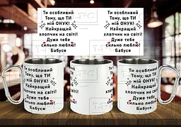 Чашка "Ти особливий, тому, що ти мій онук" Біла з чорним карабіном