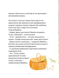 Кожна щаслива мить - Жеральдіна Коллє - мініатюра 3