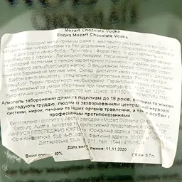 Уцінка. Горілка Mozart Chocolate Vodka 40% 0.7 л (713963) - мініатюра 3