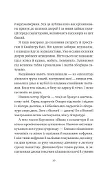 Відьомська кров - Олександр Ірванець - миниатюра 12