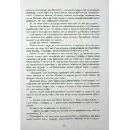 Книга Безсила - Лорен Робертс Readberry (9786170991065) - мініатюра 11
