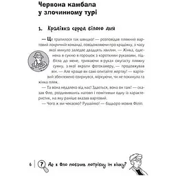 Знайди Злочинця. Полювання на доктора Штруппека - Пресс Юліан (978-966-10-6952-6) - мініатюра 4