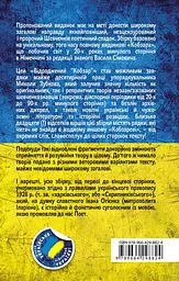 Відроджений «Кобзар». Ориґінальні авторові варіянти творів - мініатюра 2