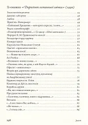Вірші 1980-2013 - Оксана Забужко - мініатюра 3