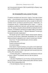 Повернутись у стрій. 12 принципів воїна, щоб відновити та перелаштувати своє життя - Тревіс Міллз - мініатюра 16