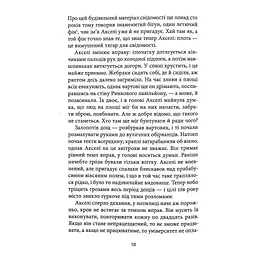 Книга Небеса. Роман-дистопія - Пія Лейно Астролябія (9786176642329) - мініатюра 5