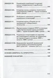 Українська історіографія. Курс лекцій - мініатюра 4