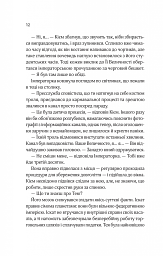 Зимова орбіта - мініатюра 6