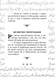 Анекдоти про Муллу Насреддіна - мініатюра 7