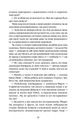 Мертва жива вода - Світлана Кострикіна - мініатюра 11