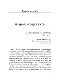 І сотворив собі кумира - мініатюра 8