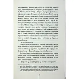 Гості на літо. 2 - Тесс Ґеррітсен КСД (9786171514133) - мініатюра 12