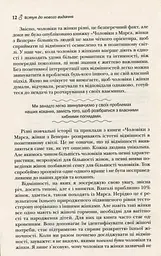 Чоловіки з Марса, жінки з Венери - мініатюра 10