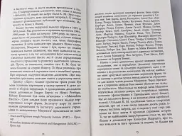Настанови Мацушіти - мініатюра 9