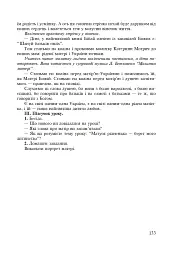 Інтегровані уроки рідної мови і мовлення. 2 клас - Лариса Варзацька - мініатюра 28